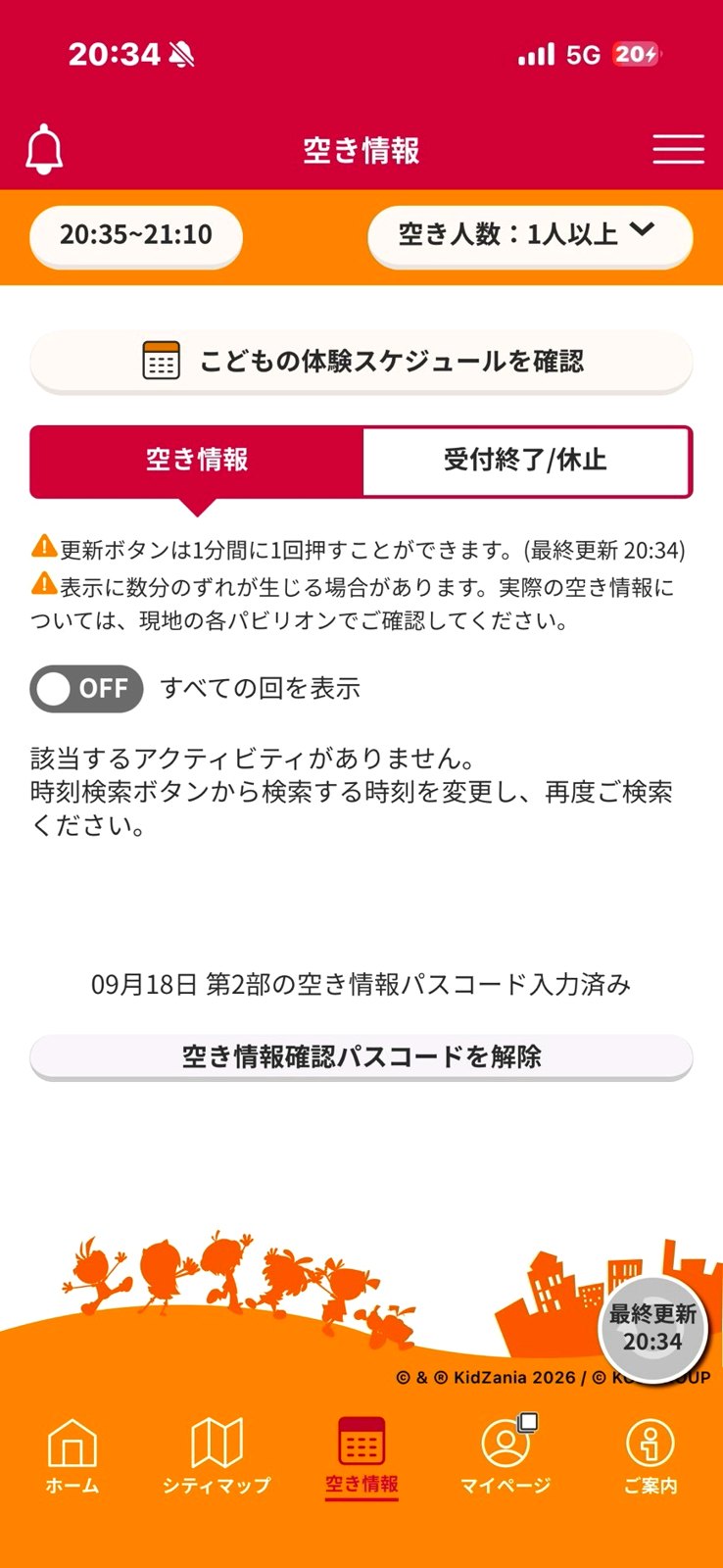 キッザニアの公式アプリの空き情報画面。20時34分時点で20:35〜21:10の枠に該当するアクティビティがありませんと表示されている